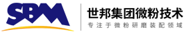 超细立式磨粉机-超微粉碎机-颚式破碎机-锤式破碎机-粉体改性机-斗式提升机-世邦工业上海微粉技术